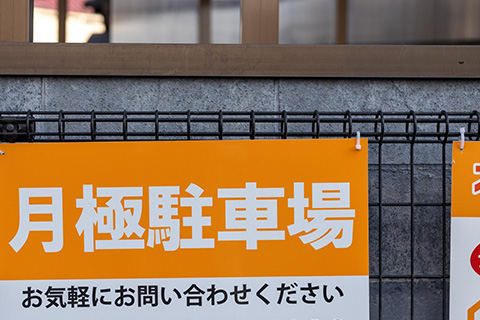 立体駐車場の点検は重要？メンテナンスと保守の違いについても解説